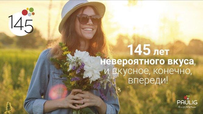 145 лет успеха: как бренды поддерживают социальные проекты в России