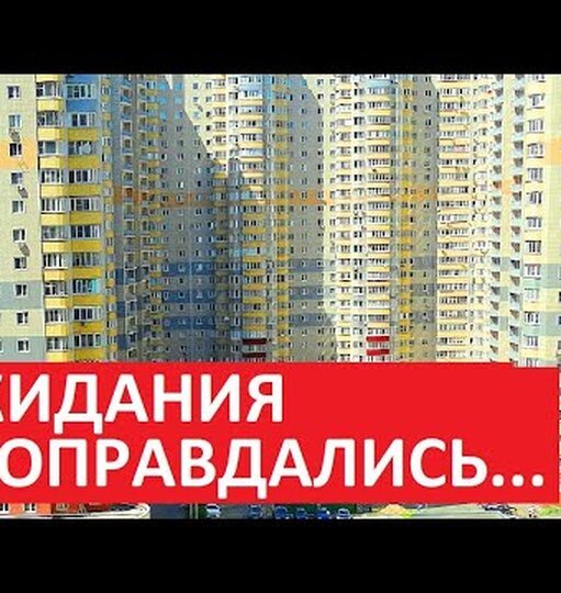 Что происходит на рынке недвижимости России: покупать жильё или не стоит