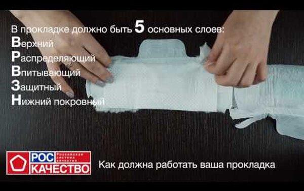 Так ли безопасны ли женские прокладки? Отвечают эксперты Роскачества