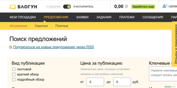 Блогун: обзор платформы для сотрудничества